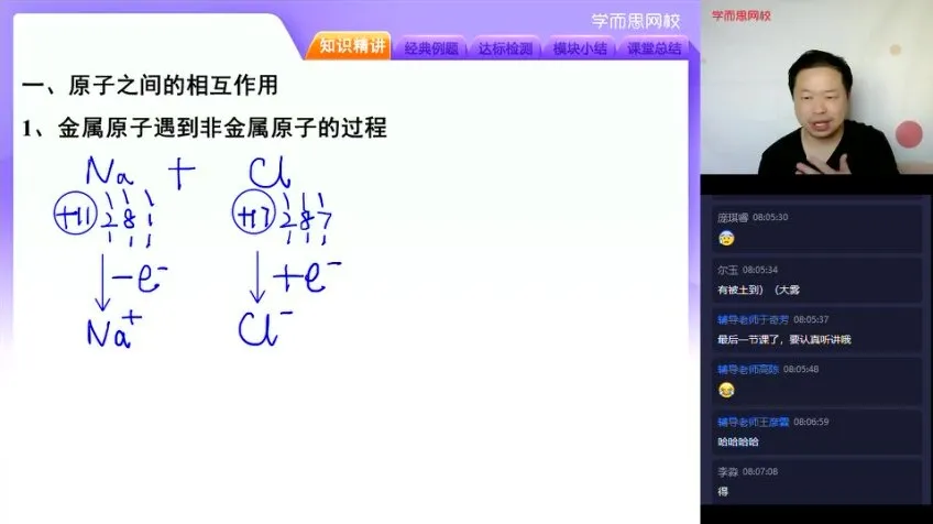 郑瑞主讲高一化学清北班秋季全套视频与讲义课程