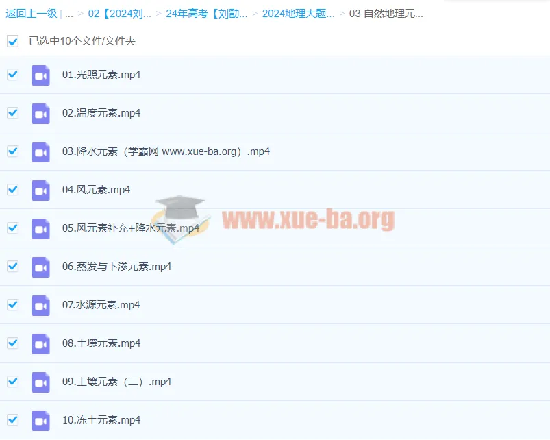 2024高三高考刘勖雯地理一轮课程