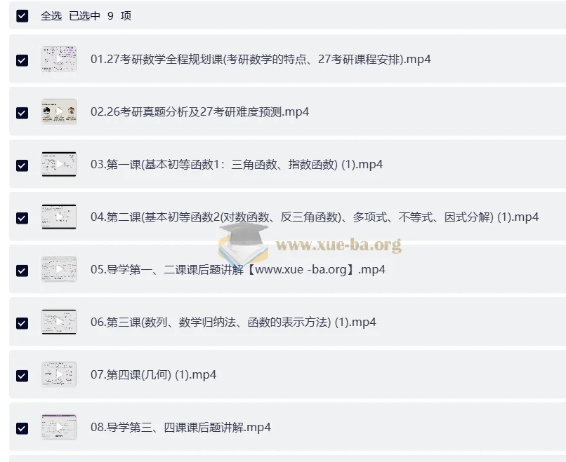 2027考研数学 泰勒学长零基础班