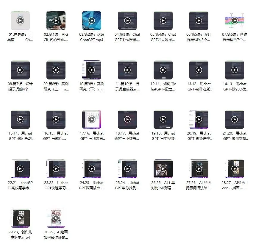 ChatGPT大师班:从入门到精通