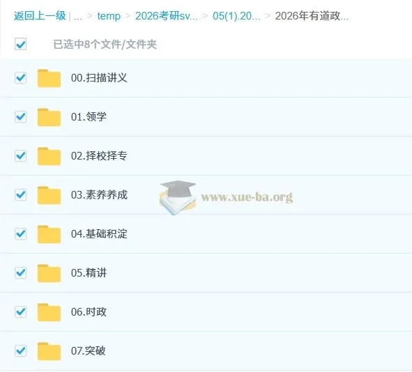 2026考研政治全程班（米鹏、刘亚男主讲）