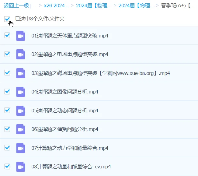 高三高考赵星义物理A+春季班