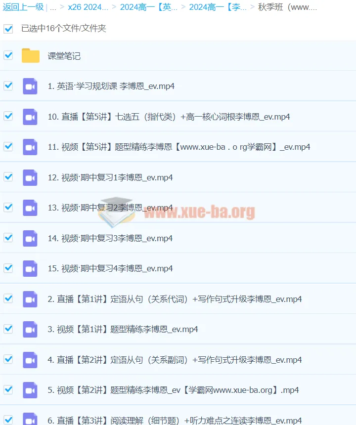 高一英语李博恩秋季班课程