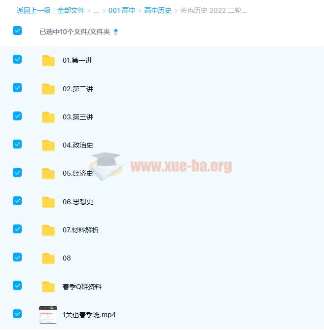 关也2022届高考历史二轮复习寒春系统班
