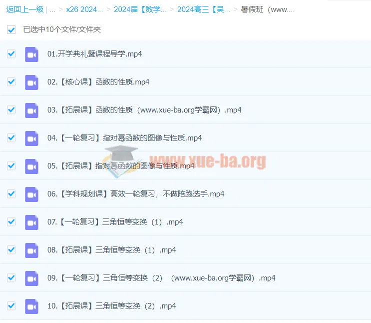 2024高三高考数学吴天洋暑假班课程