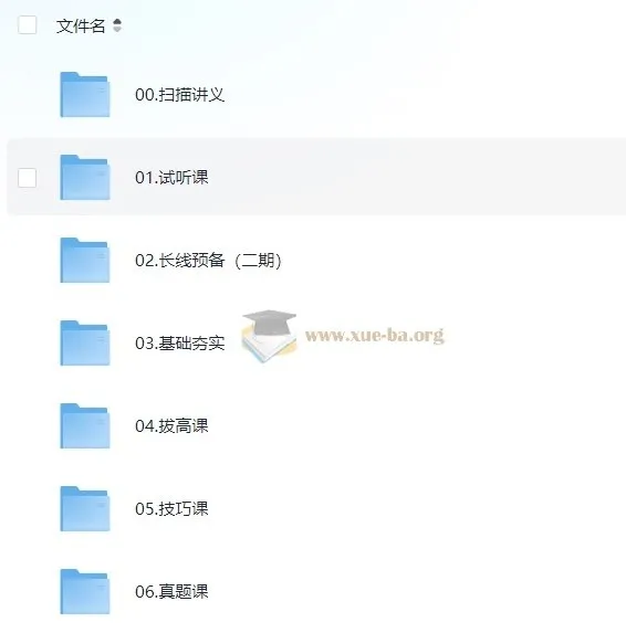 刘晓燕考研英语全程班