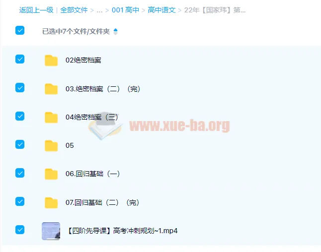 国家玮2022高考语文复习一至四阶段联报课程