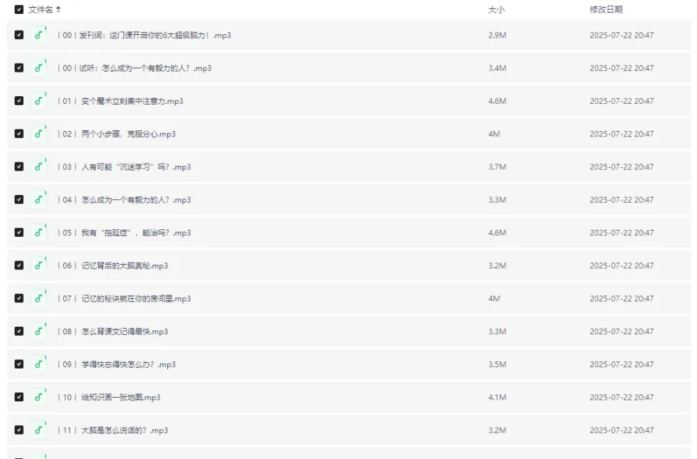 少年得到《超级脑力开发课》