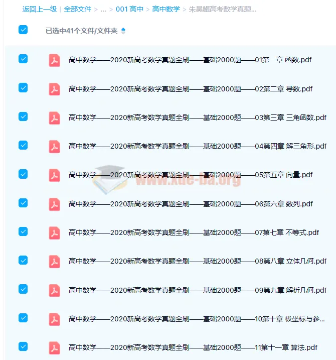 朱昊鲲《2020新高考数学真题全刷——基础2000题》及参考答案