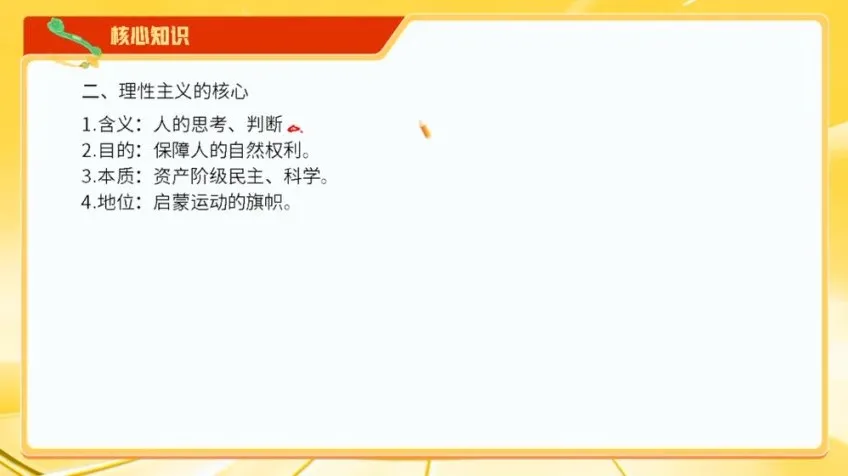 2024高考历史密训班:席玥技巧与核心考点全突破