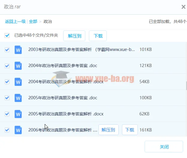 1980 - 2023大学考研公共课历年真题合集