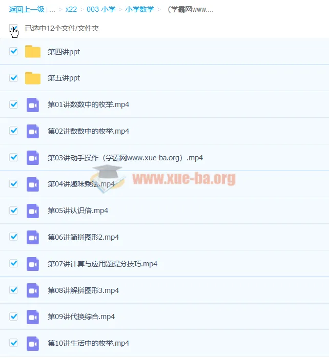 龚京小学二年级数学暑假班10讲课程