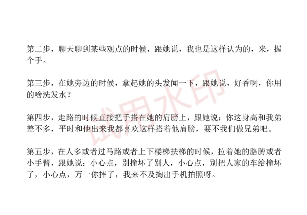 《撩妹36计精华篇》