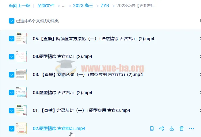 2023高考英语古容容A+全年班一轮复习课程