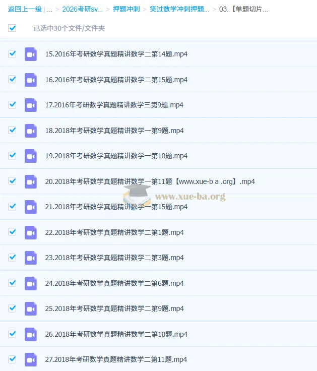 2026考研数学-笑过数学周洋鑫【单题切片】何止十年真题