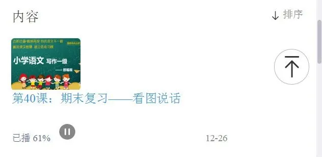 小学语文写作一级课程：轻松掌握写作技巧