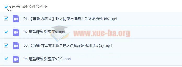 张亚柔2023高考语文一轮复习课程(暑假班、秋季班)