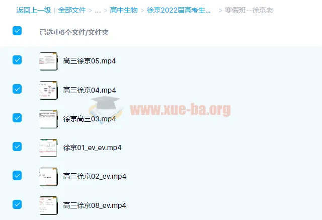 徐京2022届高考生物(老教材)全阶段复习课程