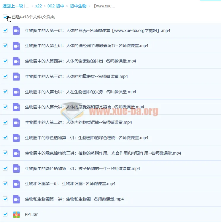 学科网名师微课堂：初中生物《生物圈中的人》12讲带讲义