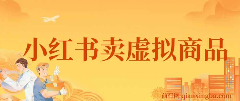 靠小红书卖怀旧漫画虚拟商品,一单赚49.9,月入1.2w的超级蓝海赛道