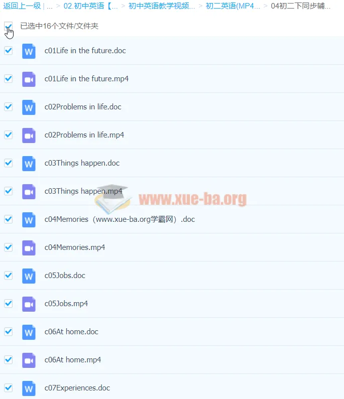 初中英语初二下同步辅导课程（孙老师8讲）
