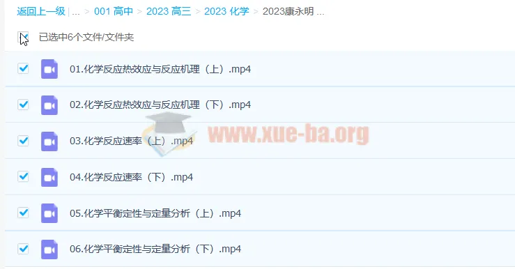 康永明2023高考化学课程（含第一、二阶段，二阶段更新6讲）