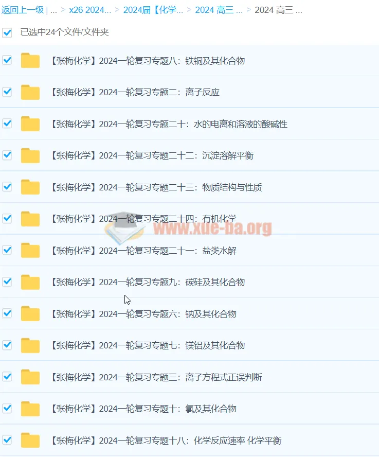 张梅2024高三高考化学一轮复习课程