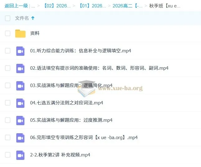 龙坚高二英语暑假班与秋季班课程