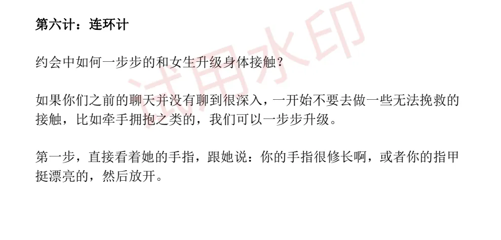 《撩妹36计精华篇》