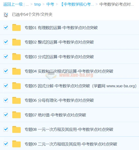 中考数学核心考点专题突破