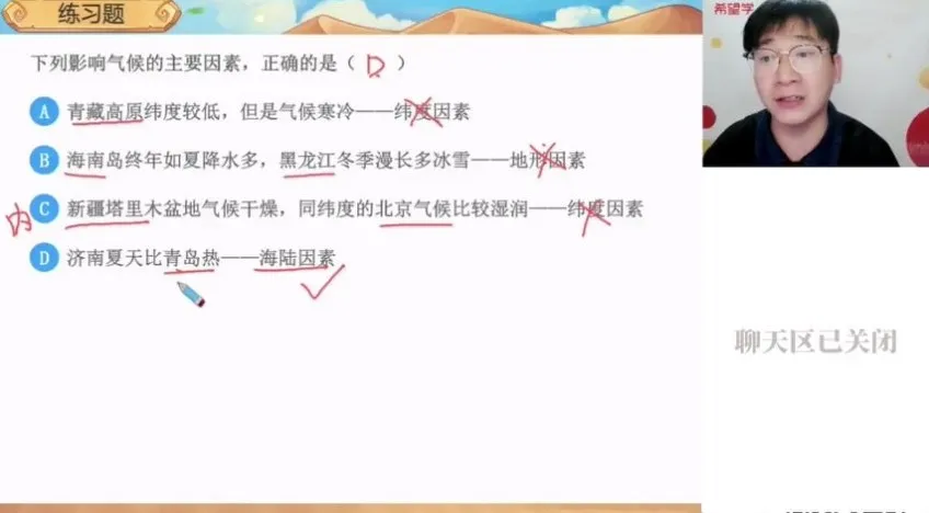 初一地理精品课【李孚宁】全季合集