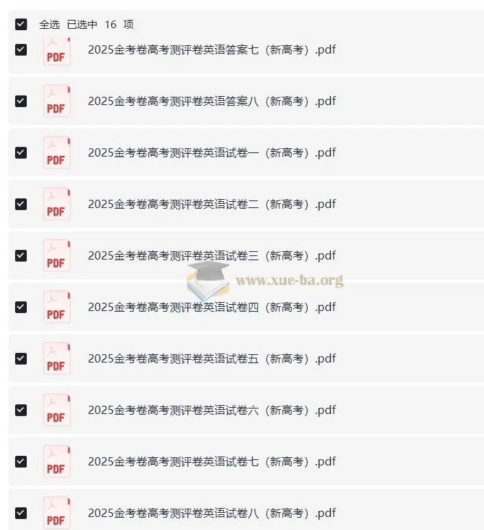 2025新高考百校联盟测评卷·英语