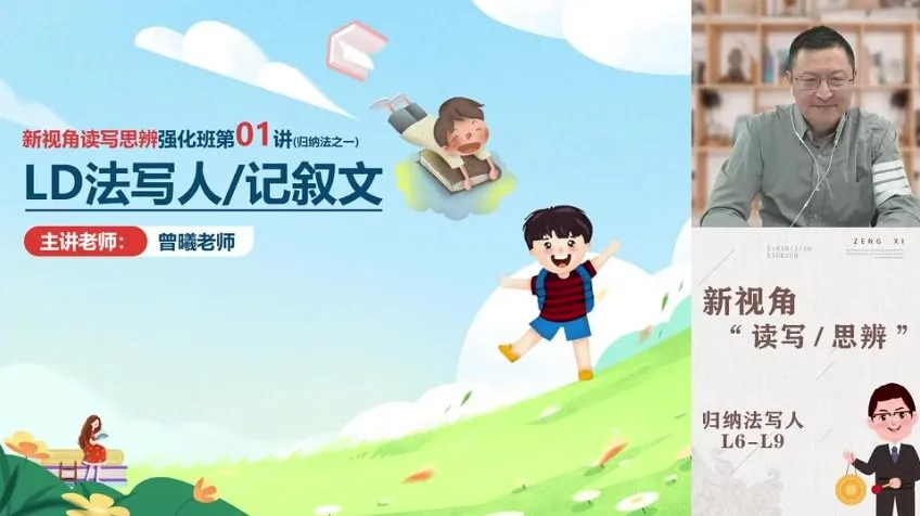 L6-L9读写思辨训练营：20讲系统提升批判性思维