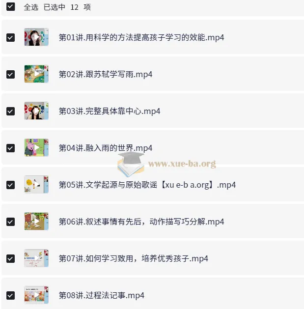 高巍巍小学语文三年级暑期课程