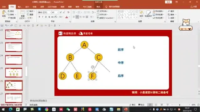 计算机二级备考资料:Excel、MS Office、WPS全攻略