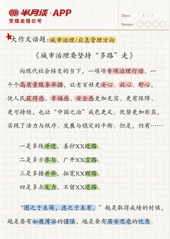 《半月谈四色大作文模版》