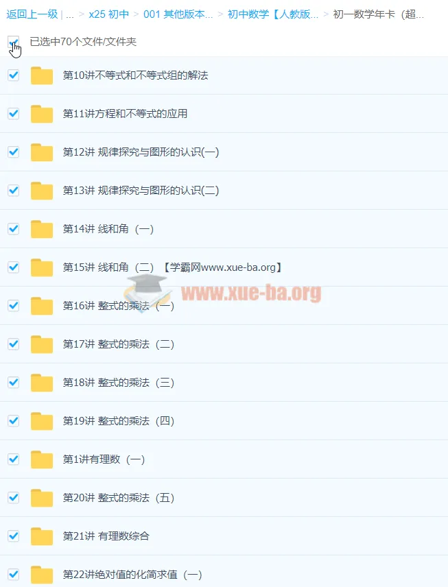 初一数学年卡(超常班)【朱韬】