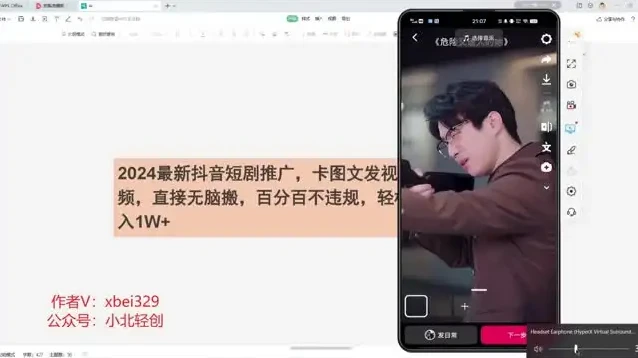 2024抖音短剧推广实战:不违规操作实现轻松月入