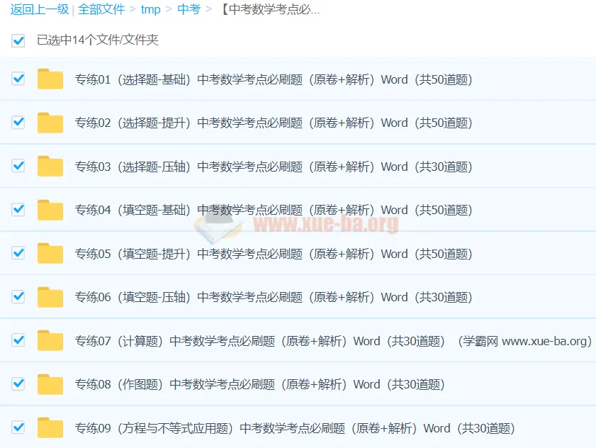 中考数学考点必刷500题