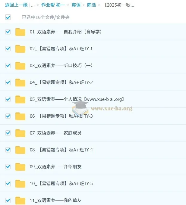 陈浩初一英语秋上双语素养自主学习课程