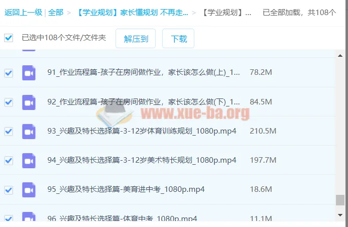 【学业规划】大欣老师：家长懂规划，孩子不再走弯路