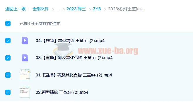2023高考化学王嫤A+一轮复习课程(含暑假班、秋季班)