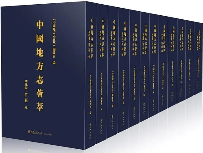 《地方志》大合集:千年风土人文的璀璨画卷