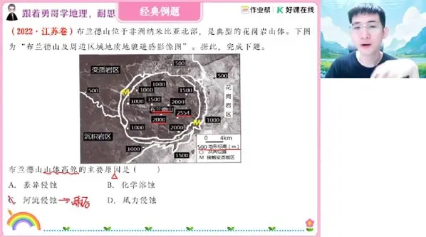 孙国勇 2024 年高三高考地理秋季班课程