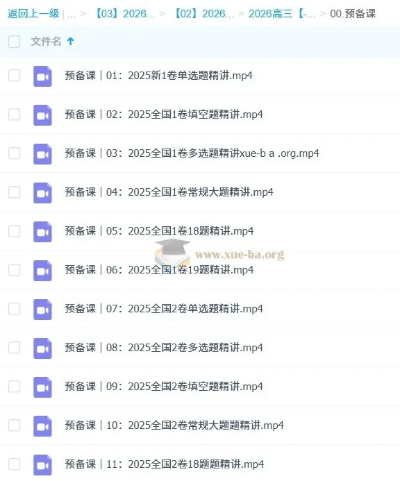 何帅高三高考数学课程
