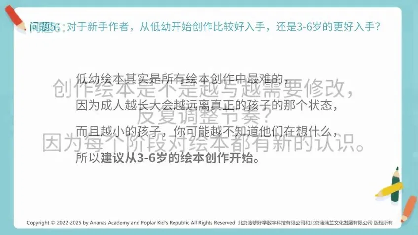 菠萝学园角色设计21天速成课：从基础到进阶