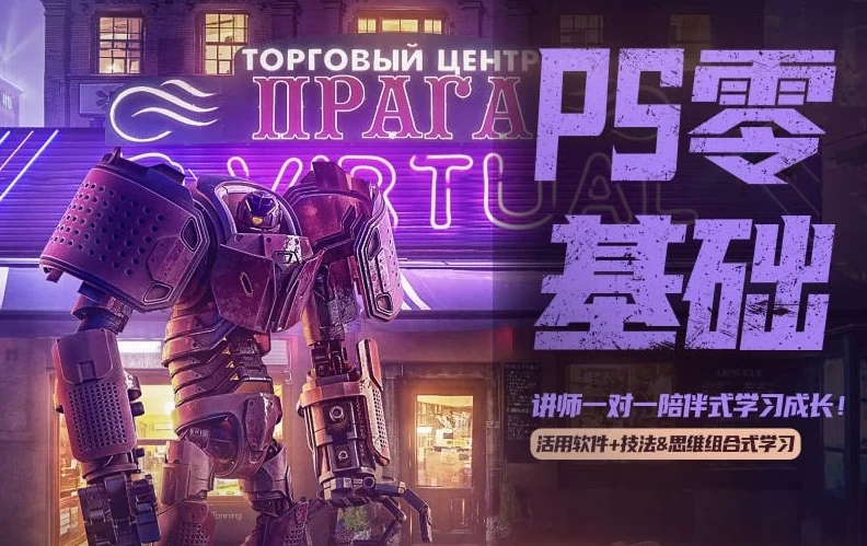 杰视帮PS零基础飞跃班