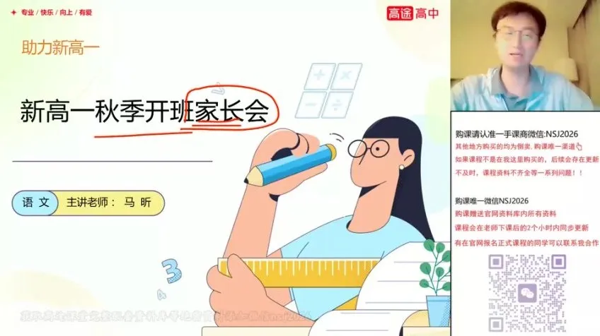 2023 - 2024高一语文马昕秋季提分班