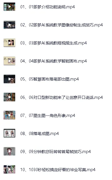 即梦AI全面学习与实战教程：一站式AI创作平台指南