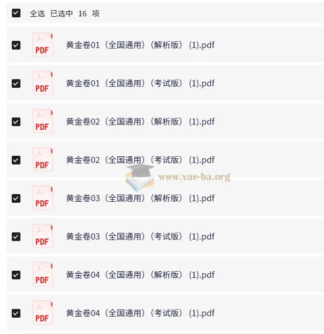 2025年中考数学模拟卷【黄金8卷】(全国通用)